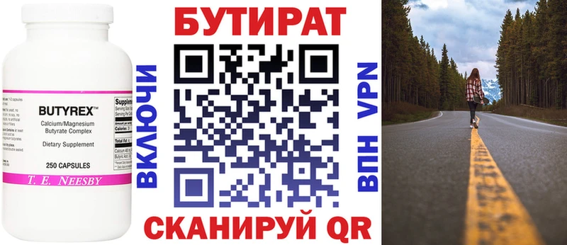 Бутират вода  Лакинск 
